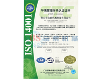 银河首页【中国】有限公司官网ISO14001证书