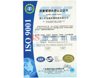 银河首页【中国】有限公司官网ISO9001证书